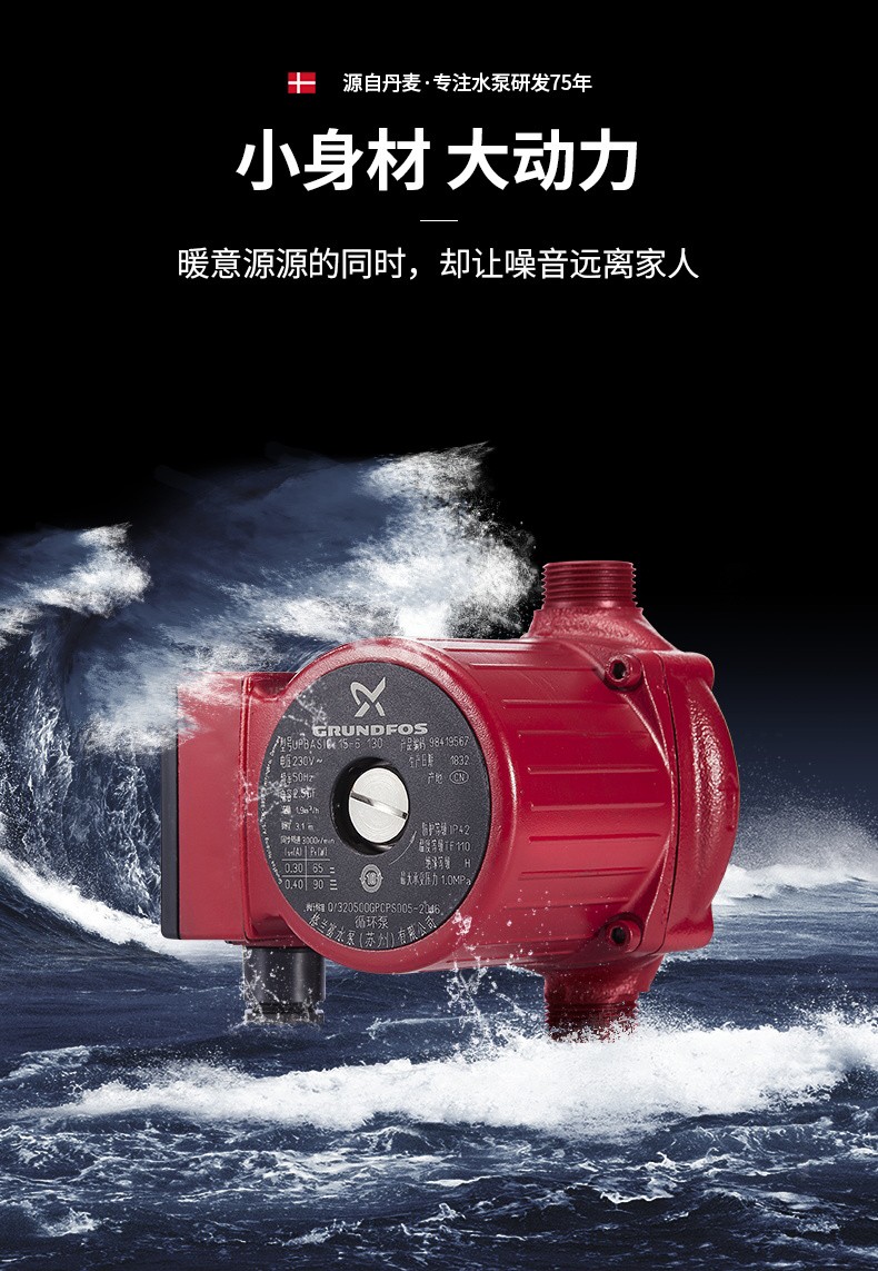 Grundfos格蘭富冷熱水循環(huán)泵 UPBASIC 32-10 地暖暖氣泵 Grundfos格蘭富冷熱水循環(huán)泵 UPBASIC 32-10 地暖暖氣泵